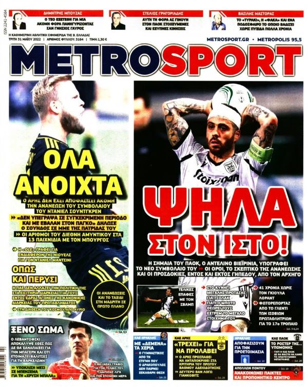 εφημερίδα 
