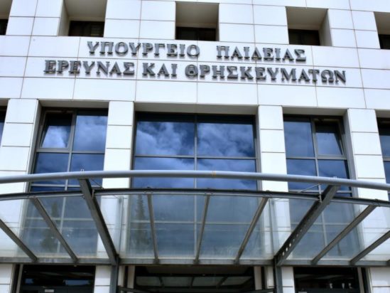 υπουργείο Παιδείας